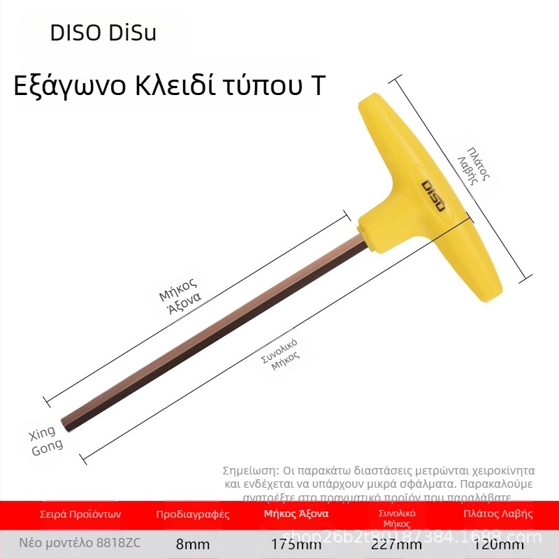 Disu Τ-χειριστήριο εξάγωνο κλειδί, μακρύ, για οικιακή χρήση, διαστάσεις 2–8 mm, S2 ατσάλι