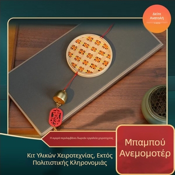 Μπαμπού καμπανάκι ανέμου – χειροποίητο DIY κιτ για οικογενειακές δραστηριότητες