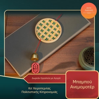 Μπαμπού καμπανάκι ανέμου – χειροποίητο DIY κιτ για οικογενειακές δραστηριότητες