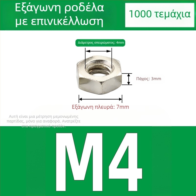 Νικελιωμένο εξωτερικό εξάγωνο παξιμάδι από χάλυβα άνθρακα, DIN 934, μαύρο φινίρισμα, τάξη 4.8, διαστάσεις M2–M5