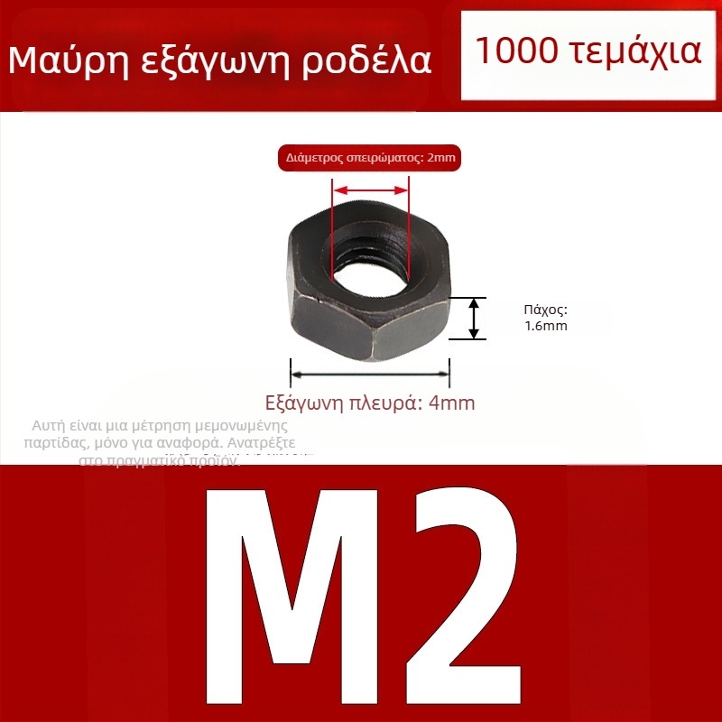 Νικελιωμένο εξωτερικό εξάγωνο παξιμάδι από χάλυβα άνθρακα, DIN 934, μαύρο φινίρισμα, τάξη 4.8, διαστάσεις M2–M5