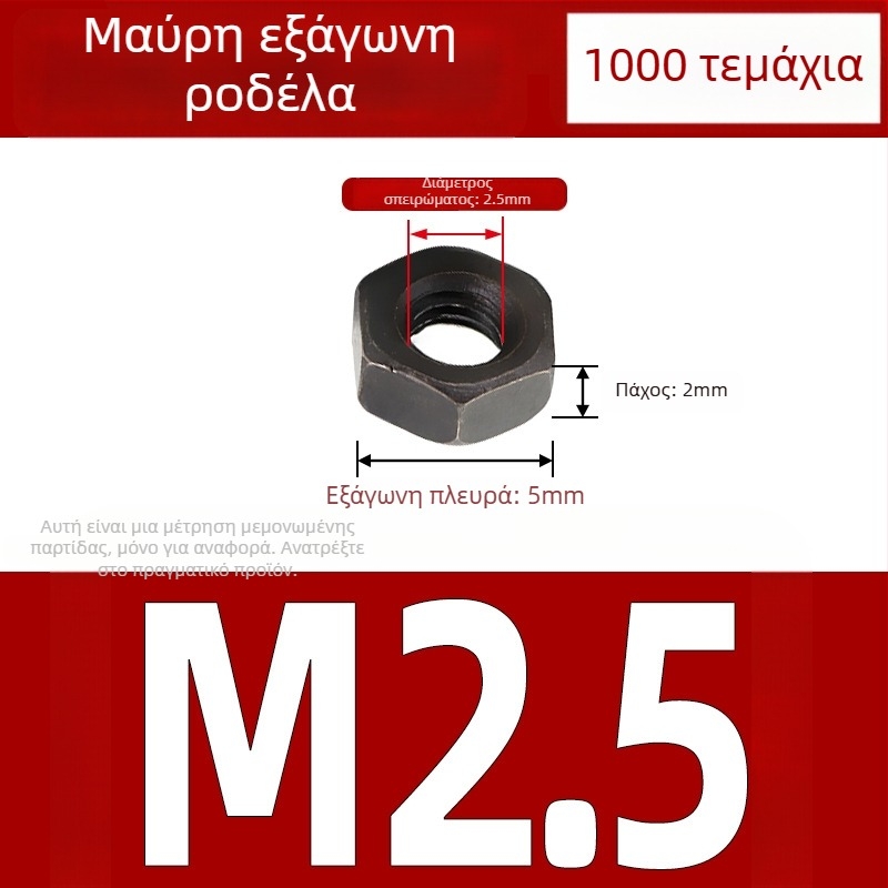 Νικελιωμένο εξωτερικό εξάγωνο παξιμάδι από χάλυβα άνθρακα, DIN 934, μαύρο φινίρισμα, τάξη 4.8, διαστάσεις M2–M5