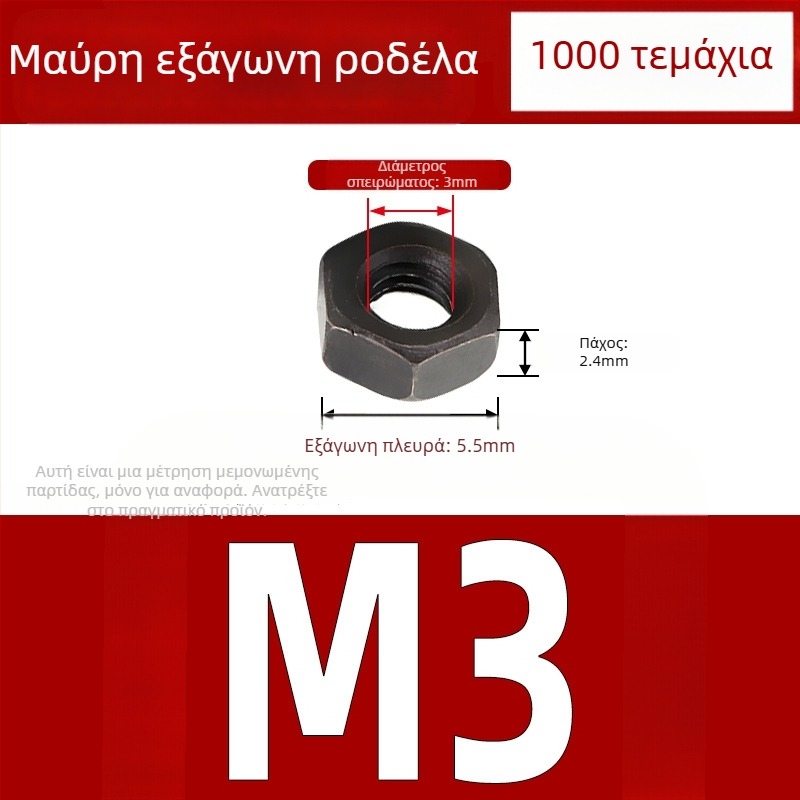 Νικελιωμένο εξωτερικό εξάγωνο παξιμάδι από χάλυβα άνθρακα, DIN 934, μαύρο φινίρισμα, τάξη 4.8, διαστάσεις M2–M5