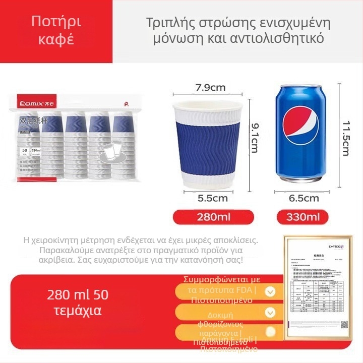 Qixin μονωμένο χάρτινο ποτήρι μίας χρήσης, παχύτερο διπλού τοιχώματος για καφέ ή τσάι, 201–300 ml, κατάλληλο για φούρνο μικροκυμάτων