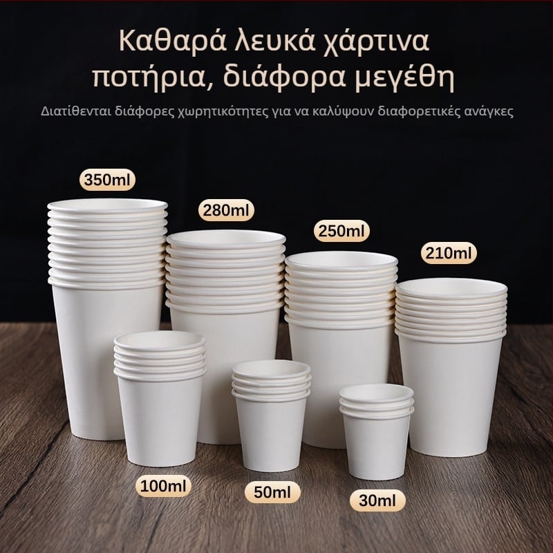 Μίας χρήσης Μίνι Χάρτινα Ποτήρια, Λευκά, 30 ml Ποτήρια Γευσιγνωσίας