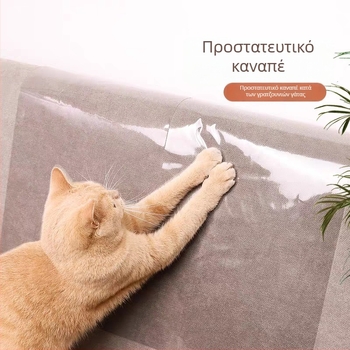 Διάφανο προστατευτικό άκρου καναπέ κατά των γρατζουνιών από γάτες, PVC