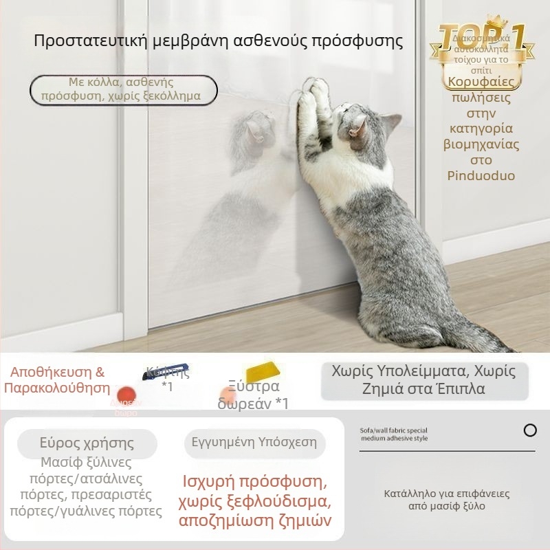 Διάφανο προστατευτικό άκρου καναπέ κατά των γρατζουνιών από γάτες, PVC