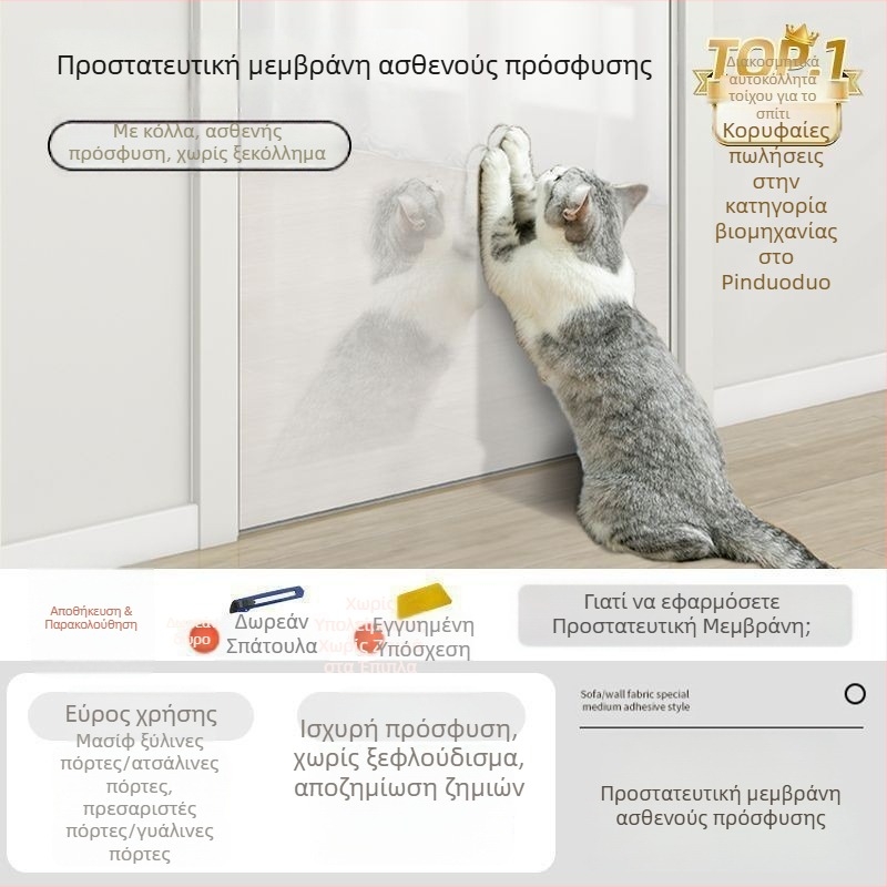 Διάφανο προστατευτικό άκρου καναπέ κατά των γρατζουνιών από γάτες, PVC