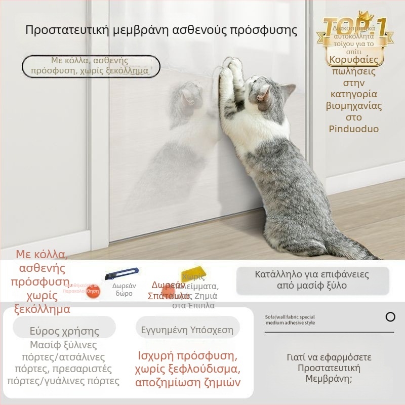 Διάφανο προστατευτικό άκρου καναπέ κατά των γρατζουνιών από γάτες, PVC