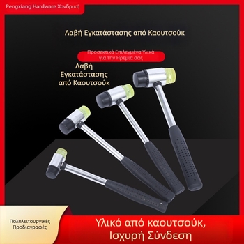 Αποσπώμενο καουτσούκ σφυρί για αποτύπωση με διάφορα μεγέθη, διπλής όψεως στρογγυλή κεφαλή για αποτύπωση και διακόσμηση