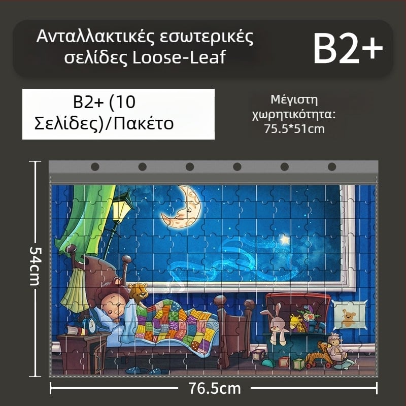 Αλμπουμ αποθήκευσης παζλ με αρθρωτές σελίδες, 1000 τεμάχια, για παζλ διαστάσεων 75×50 και 70×50, μορφή B2+.