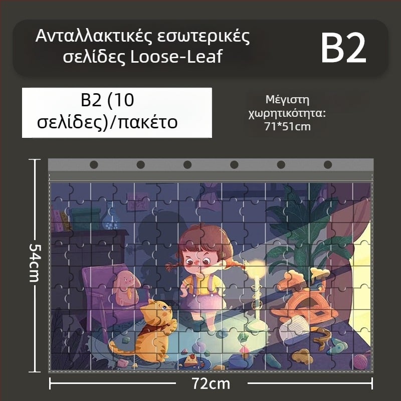 Αλμπουμ αποθήκευσης παζλ με αρθρωτές σελίδες, 1000 τεμάχια, για παζλ διαστάσεων 75×50 και 70×50, μορφή B2+.