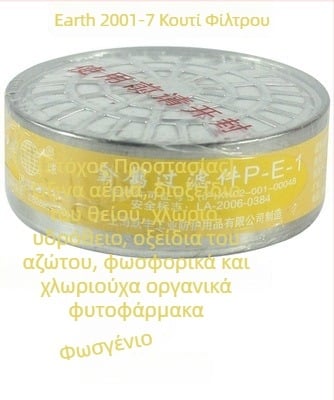 Earth Brand μάσκα αερίων για το κεφάλι με θήκη φίλτρου και φίλτρο ενεργού άνθρακα, προστασία από καπνό