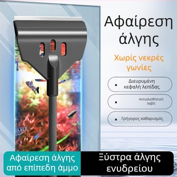 Ακβαριουμ σκραπέρ για άλγη με μακριά λαβή – λεπτομερής καθαρισμός άλγης και βρύων σε ενυδρείο