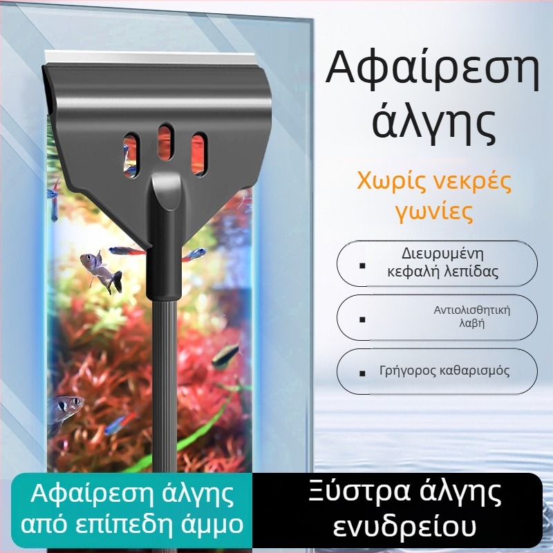 Ακβαριουμ σκραπέρ για άλγη με μακριά λαβή – λεπτομερής καθαρισμός άλγης και βρύων σε ενυδρείο