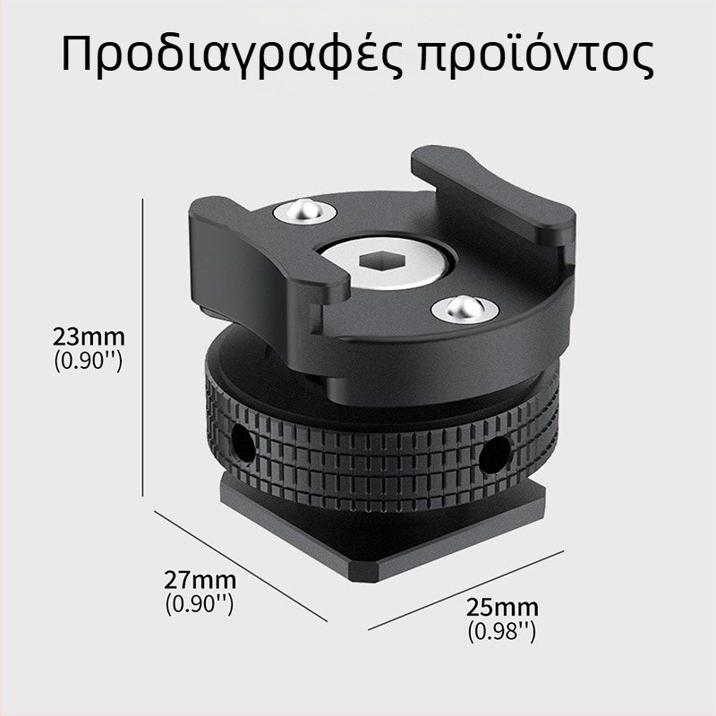 360° αποσβεστικός περιστρεφόμενος αντάπτορας μικροφώνου για βάση ψυχρού παπουτσιού – κράμα αλουμινίου, βίδα 1/4"