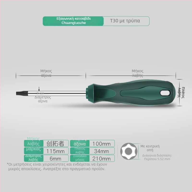 Σετ κατσαβίδια Torx με επεκτειόμενη ράβδο 40 cm, διαστάσεις από T5-T30, με ή χωρίς οπές