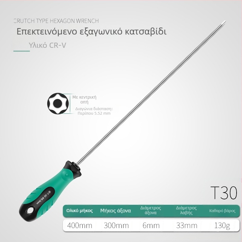 Σετ κατσαβίδια Torx με επεκτειόμενη ράβδο 40 cm, διαστάσεις από T5-T30, με ή χωρίς οπές