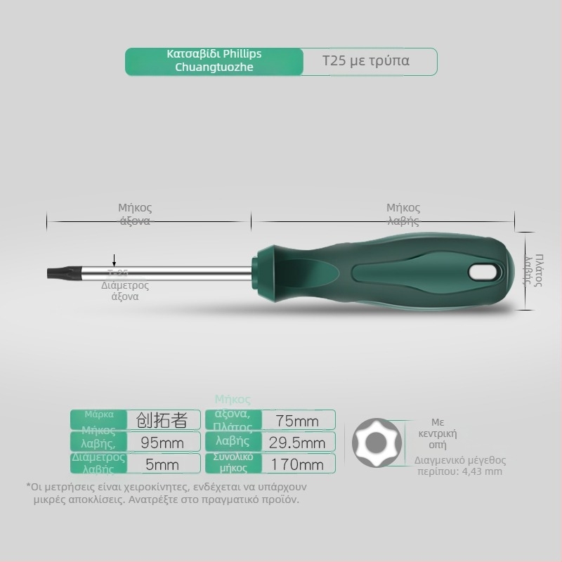 Σετ κατσαβίδια Torx με επεκτειόμενη ράβδο 40 cm, διαστάσεις από T5-T30, με ή χωρίς οπές