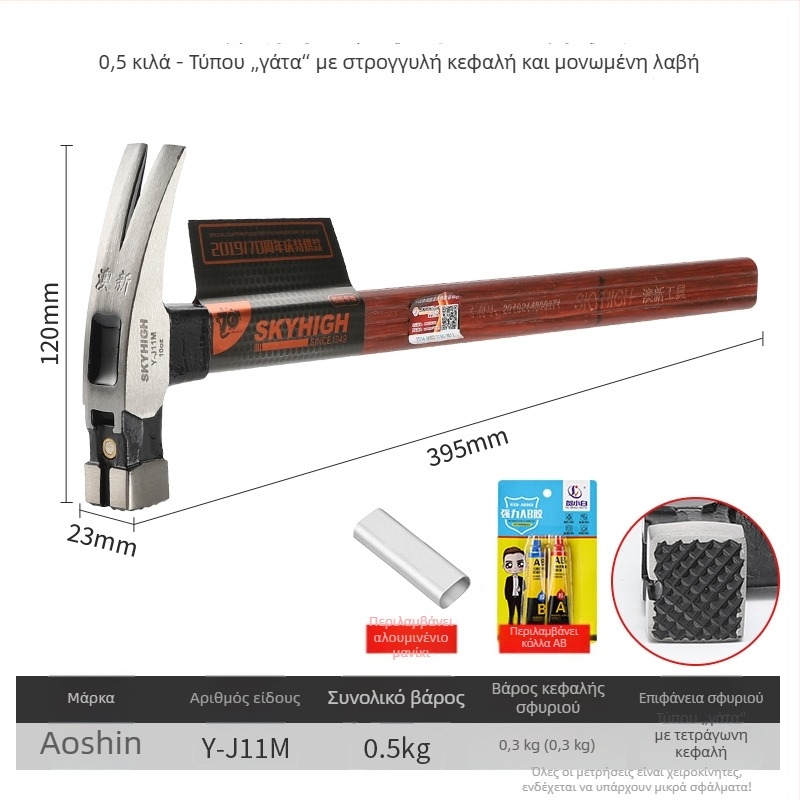 Σφυρί ξυλουργικής με μονωμένη λαβή, μαγνητική κεφαλή από ειδικό ατσάλι