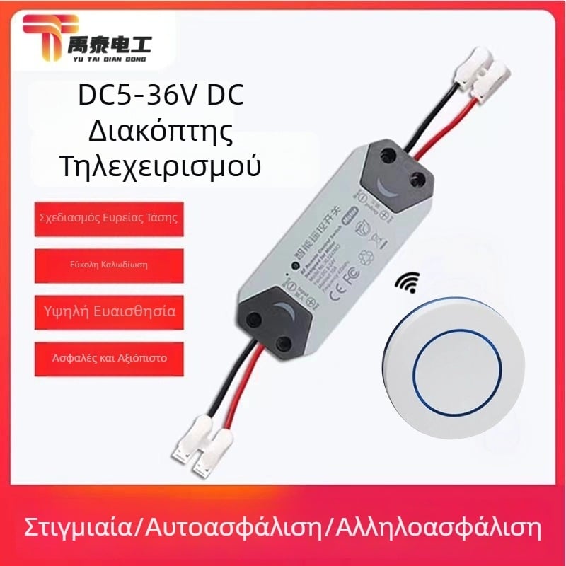 Ασύρματος ρελέ ελέγχου τροφοδοσίας, 5V/12V/24V, για έλεγχο πρόσβασης και κυκλώματα οχημάτων χαμηλής τάσης