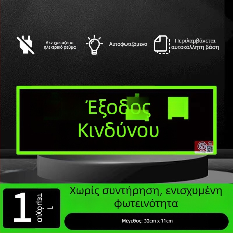 Αυτόφωρο σήμα εξόδου 3C με φθορίζουσα νυχτερινή φωτεινότητα, αυτοκόλλητο τοίχου για εκκένωση