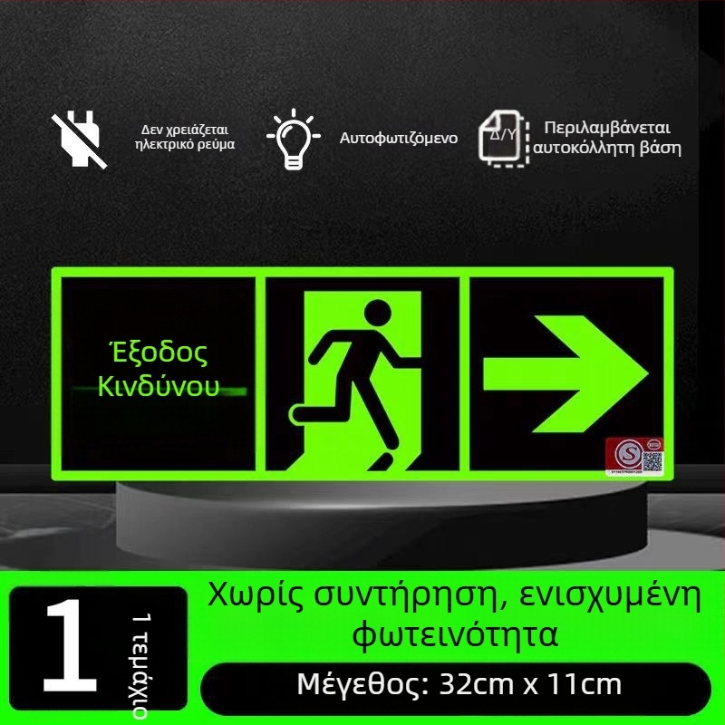 Αυτόφωρο σήμα εξόδου 3C με φθορίζουσα νυχτερινή φωτεινότητα, αυτοκόλλητο τοίχου για εκκένωση