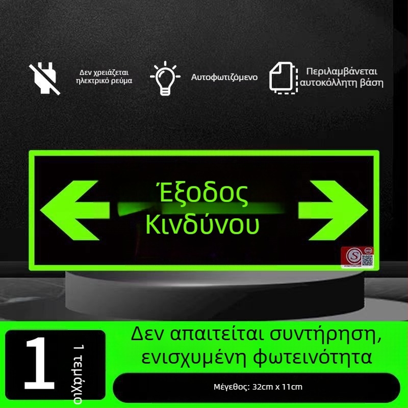 Αυτόφωρο σήμα εξόδου 3C με φθορίζουσα νυχτερινή φωτεινότητα, αυτοκόλλητο τοίχου για εκκένωση