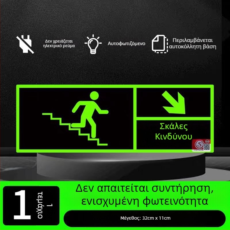 Αυτόφωρο σήμα εξόδου 3C με φθορίζουσα νυχτερινή φωτεινότητα, αυτοκόλλητο τοίχου για εκκένωση