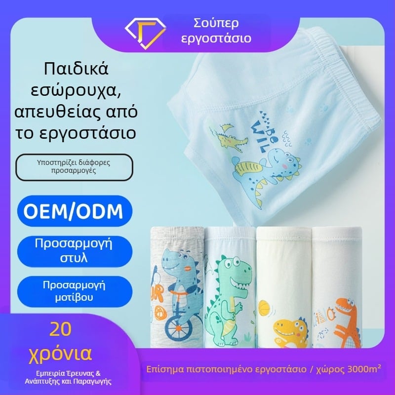 Παιδικά αντιβακτηριακά εσώρουχα από ύφασμα Modal (90–95%), Κατηγορία Α, μονόχρωμα μποξέρ αγοριών, 3–8 ετών