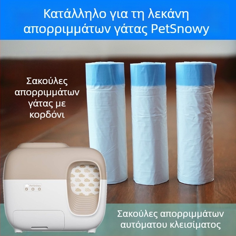 SNOW κουτί γάτας για άμμο και σακούλα αποβλήτων μπάνιου με αυτόματο κλείσιμο κορδονιού, σκόνη-ανθεκτικό και φραγμό οσμών, κουρτίνα πόρτας