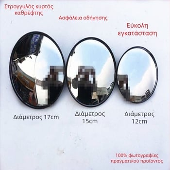 Καθρέπτης οπισθοπορείας για μοτοσικλέτα και ηλεκτρικό τρίκυκλο με ευρύ πεδίο θέασης, εξαιρετικά ευρύ γωνίας προβολής, κυρτοί καθρέφτες, μεγάλος και μικρός κυκλικός καθρέφτης