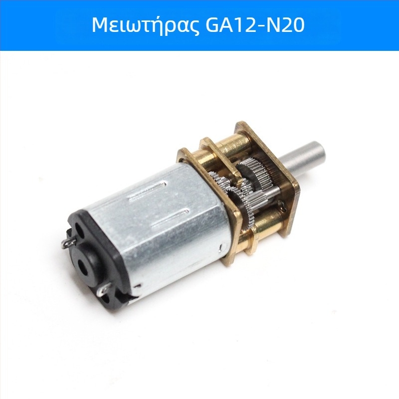 GA12-N20 μειωτήρας με encoder, DC κινητήρας N20 με μεταλλικές γρανάζες – κινητήρας με πλήρη μεταλλική μετάδοση για έξυπνο καρότσι