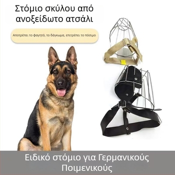 Ανοξείδωτος μούζελ για Γερμανικούς ποιμενικούς – Πρόληψη δαγκώματος, γαβγίσματος και μασήματος – Κατάλληλο για σκύλους όλων των μεγεθών