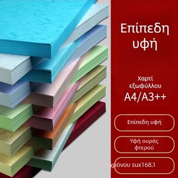 A4 180 g χαρτί βιβλιοδέτησης με επίπεδη υφή δέρματος, καλύψεις εγγράφων 210 × 297 mm