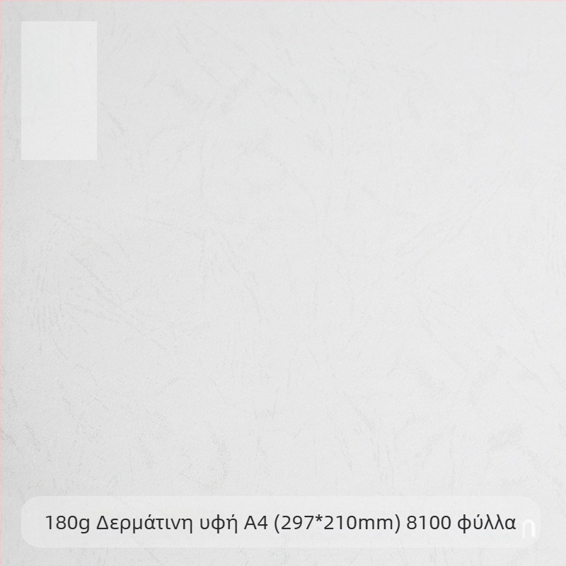 A4 180 g χαρτί βιβλιοδέτησης με επίπεδη υφή δέρματος, καλύψεις εγγράφων 210 × 297 mm