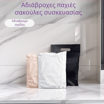Διπλή διαφανής tote τσάντα, αδιάβροχη, για συσκευασία δώρων ρούχων