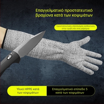 Εκτεταμένα μανίκια αντίστασης σε κοπές, HPPE επίπεδο 5, προστασία πήχενος από γρατζουνιές, αντίσταση σε δάγκωμα και κοπή, αντίσταση σε διάτρηση, γάντια ασφαλείας εργοταξίου
