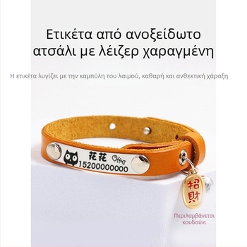 Κολάρο γάτας με κουδούνι και δερμάτινη ετικέτα ταυτότητας με χαραγμένη εγγραφή, για γατάκια και μικρά σκυλάκια