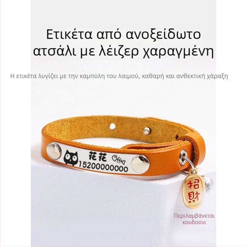 Κολάρο γάτας με κουδούνι και δερμάτινη ετικέτα ταυτότητας με χαραγμένη εγγραφή, για γατάκια και μικρά σκυλάκια