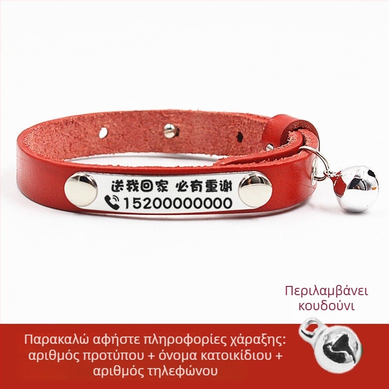Κολάρο γάτας με κουδούνι και δερμάτινη ετικέτα ταυτότητας με χαραγμένη εγγραφή, για γατάκια και μικρά σκυλάκια