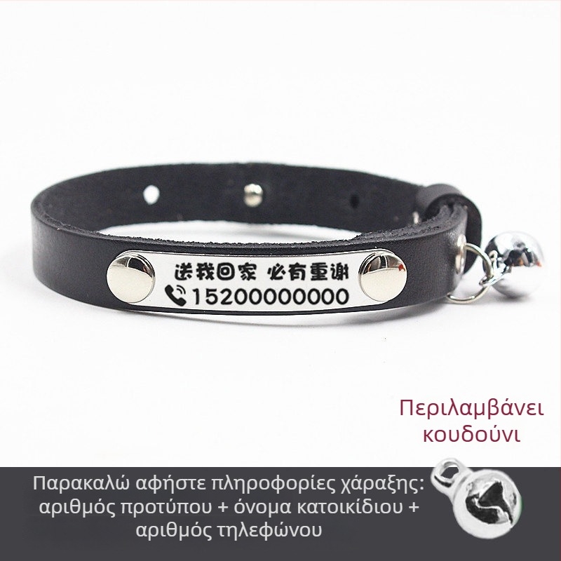 Κολάρο γάτας με κουδούνι και δερμάτινη ετικέτα ταυτότητας με χαραγμένη εγγραφή, για γατάκια και μικρά σκυλάκια