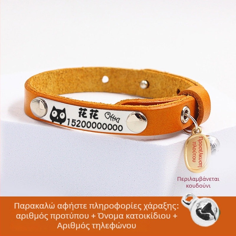 Κολάρο γάτας με κουδούνι και δερμάτινη ετικέτα ταυτότητας με χαραγμένη εγγραφή, για γατάκια και μικρά σκυλάκια