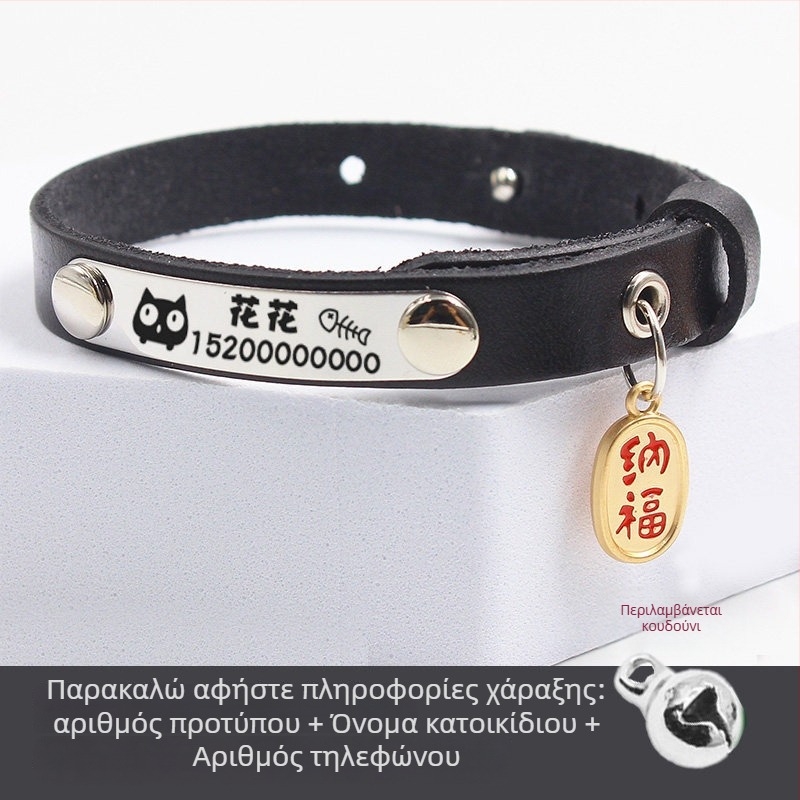 Κολάρο γάτας με κουδούνι και δερμάτινη ετικέτα ταυτότητας με χαραγμένη εγγραφή, για γατάκια και μικρά σκυλάκια