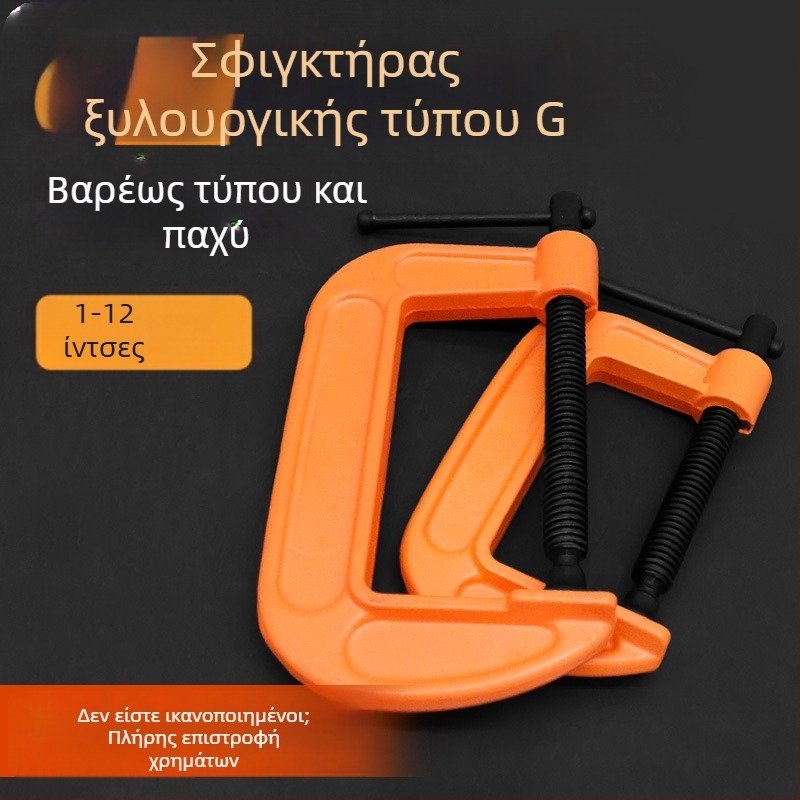 Ισχυρός σφιγκτήρας τύπου G, σφιγκτήρας για ξυλουργικές και μεταλλικές εργασίες, ρυθμιζόμενη πίεση 0–150 mm