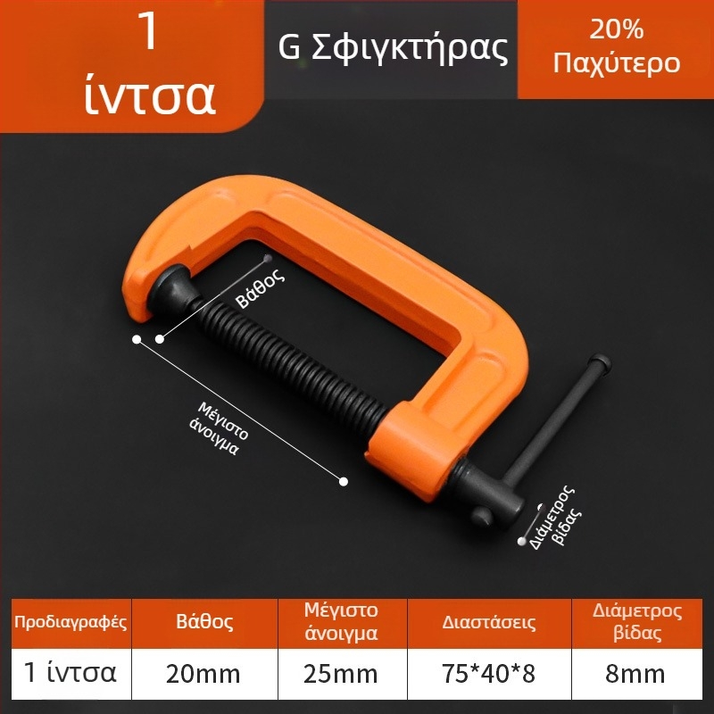 Ισχυρός σφιγκτήρας τύπου G, σφιγκτήρας για ξυλουργικές και μεταλλικές εργασίες, ρυθμιζόμενη πίεση 0–150 mm