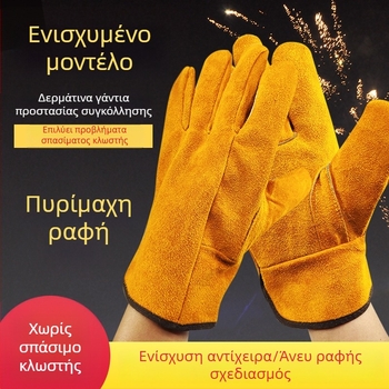 Γάντια συγκόλλησης από πλήρες δέρμα βοδιού — μαλακά, ανθεκτικά στη φθορά, προστασία από εγκαύματα, αντοχή σε υψηλές θερμοκρασίες, θερμική μόνωση