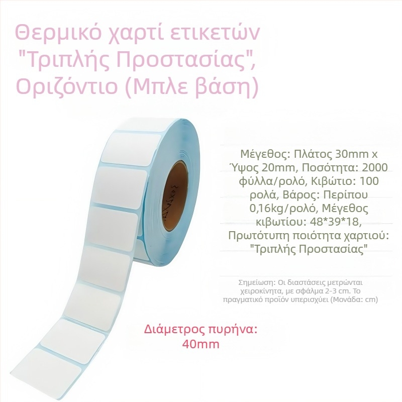 Θερμικό χαρτί ετικετών με τρεις προστασίες 30×20 mm, αυτοκόλλητες ετικέτες για τσάι με γάλα, σούπερ μάρκετ και ταξινόμηση αποθήκης, θερμικοί αυτοκόλλητοι ετικέτες σε απόθεμα