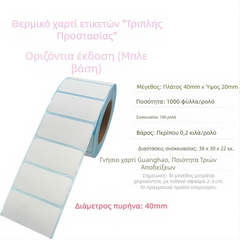 Θερμικό χαρτί ετικετών με τρεις προστασίες 30×20 mm, αυτοκόλλητες ετικέτες για τσάι με γάλα, σούπερ μάρκετ και ταξινόμηση αποθήκης, θερμικοί αυτοκόλλητοι ετικέτες σε απόθεμα