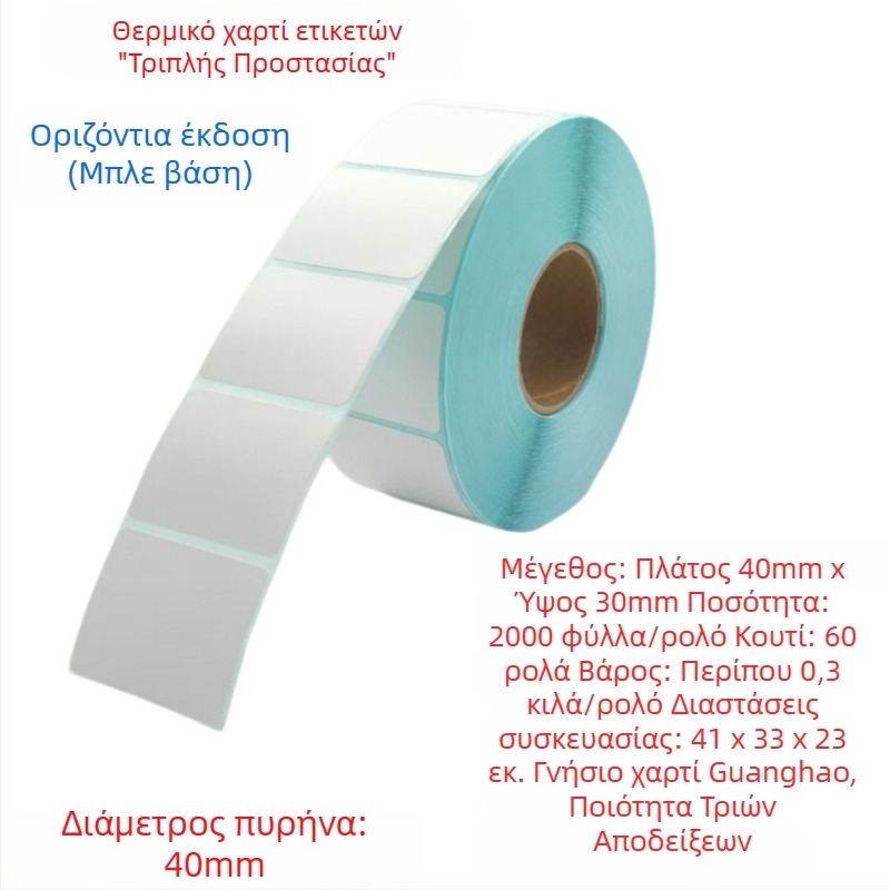 Θερμικό χαρτί ετικετών με τρεις προστασίες 30×20 mm, αυτοκόλλητες ετικέτες για τσάι με γάλα, σούπερ μάρκετ και ταξινόμηση αποθήκης, θερμικοί αυτοκόλλητοι ετικέτες σε απόθεμα